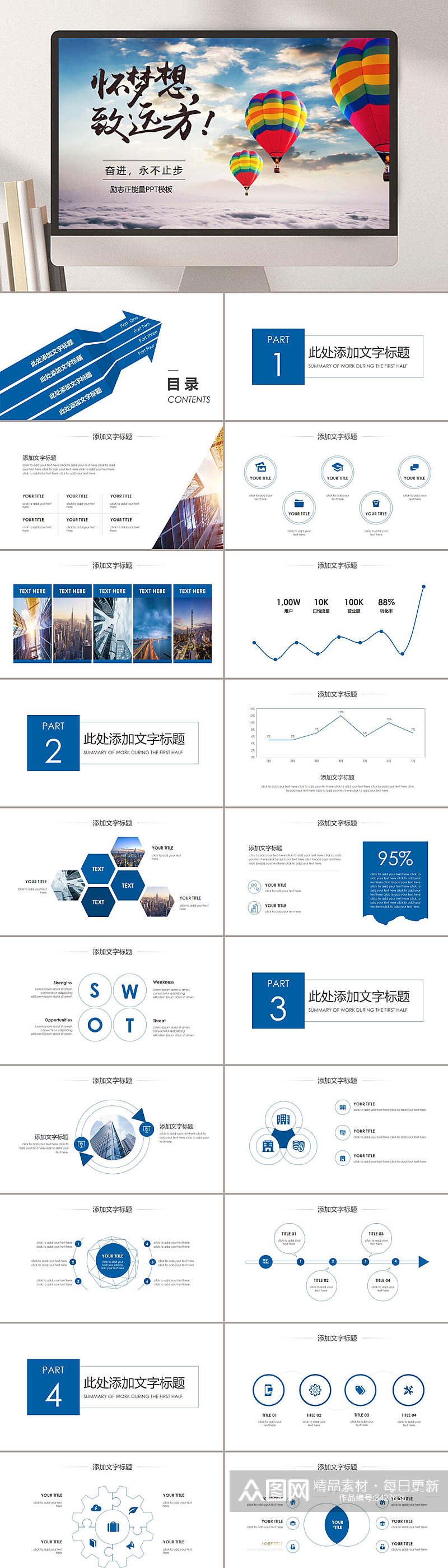 怀梦致远方励志正能量PPT素材