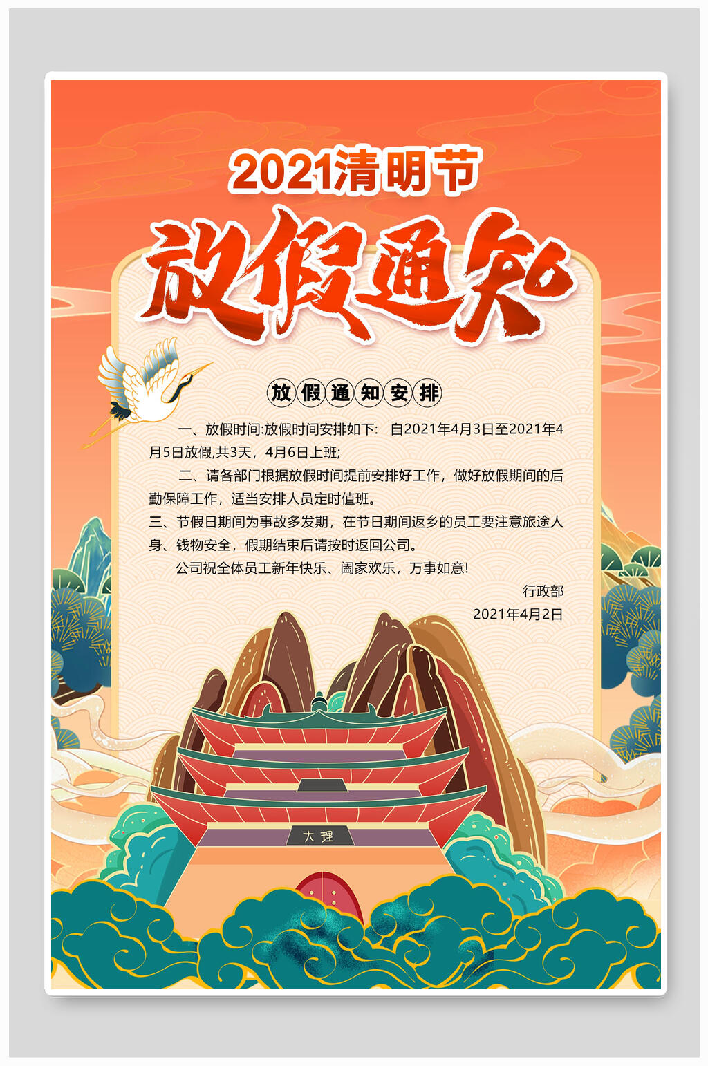 国潮云彩清明节放假通知素材