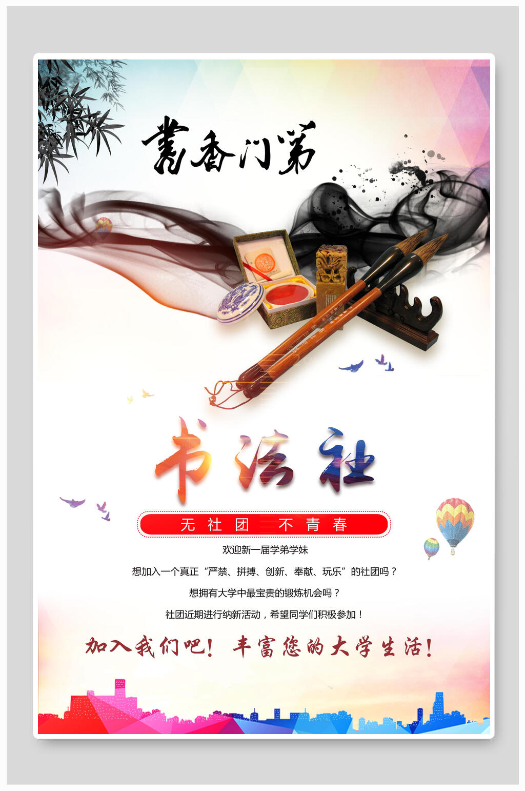 简约书法社社团纳新海报素材