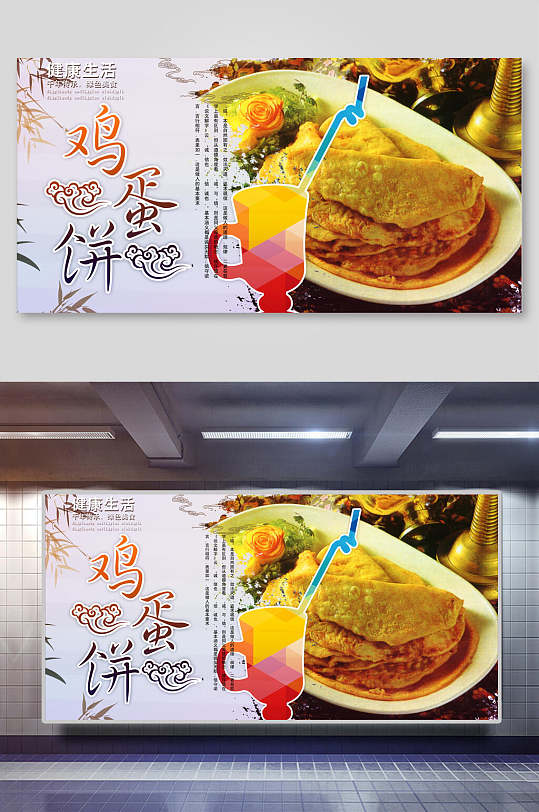 扁平风鸡蛋饼展板