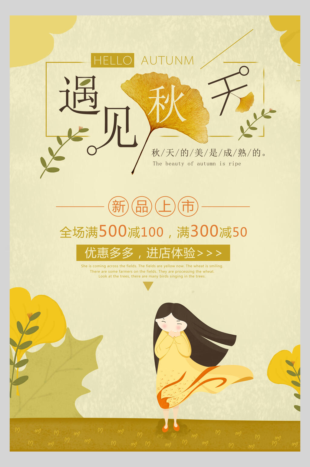 遇见秋天长发女孩秋季促销海报素材