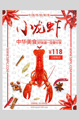 好味道要分享小龙虾海鲜美食海报