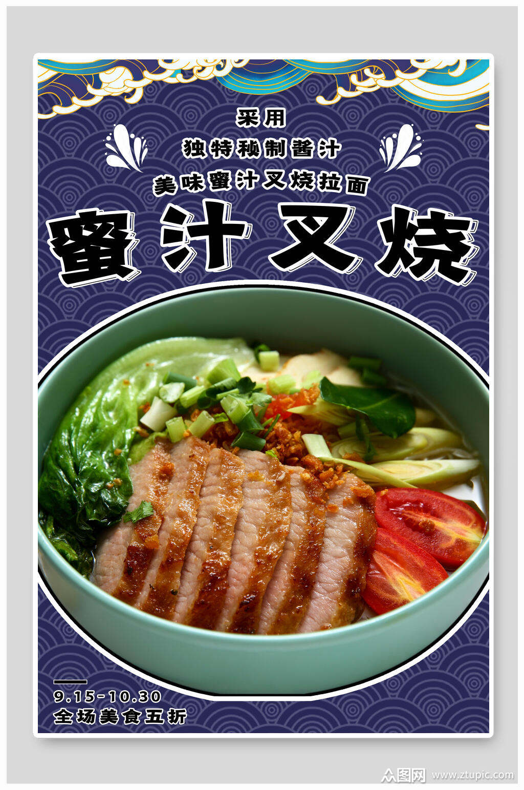 蜜汁叉烧美食插画海报素材