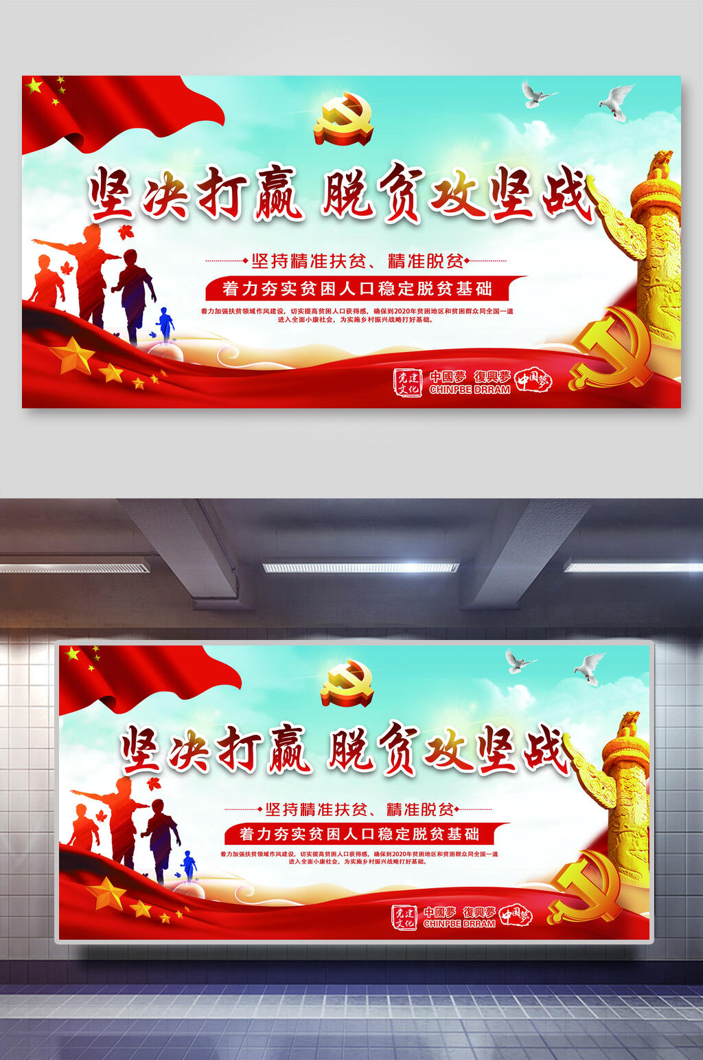 打赢脱贫精准脱贫攻坚党建展板素材