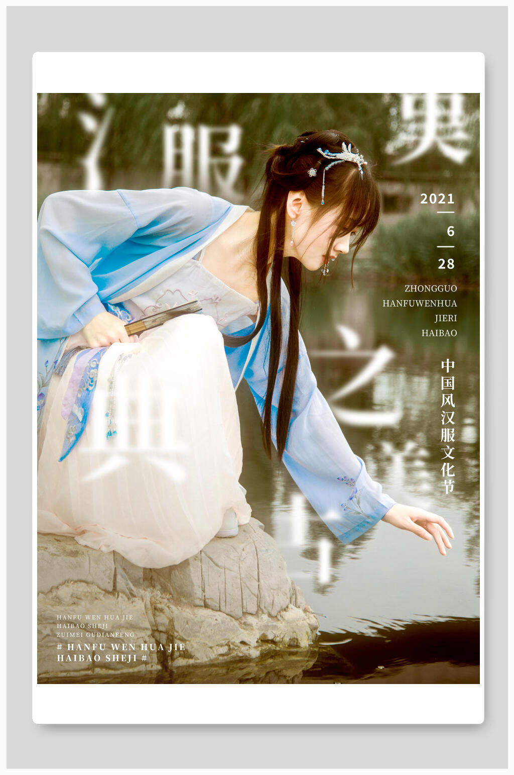唯美艺术汉服海报素材
