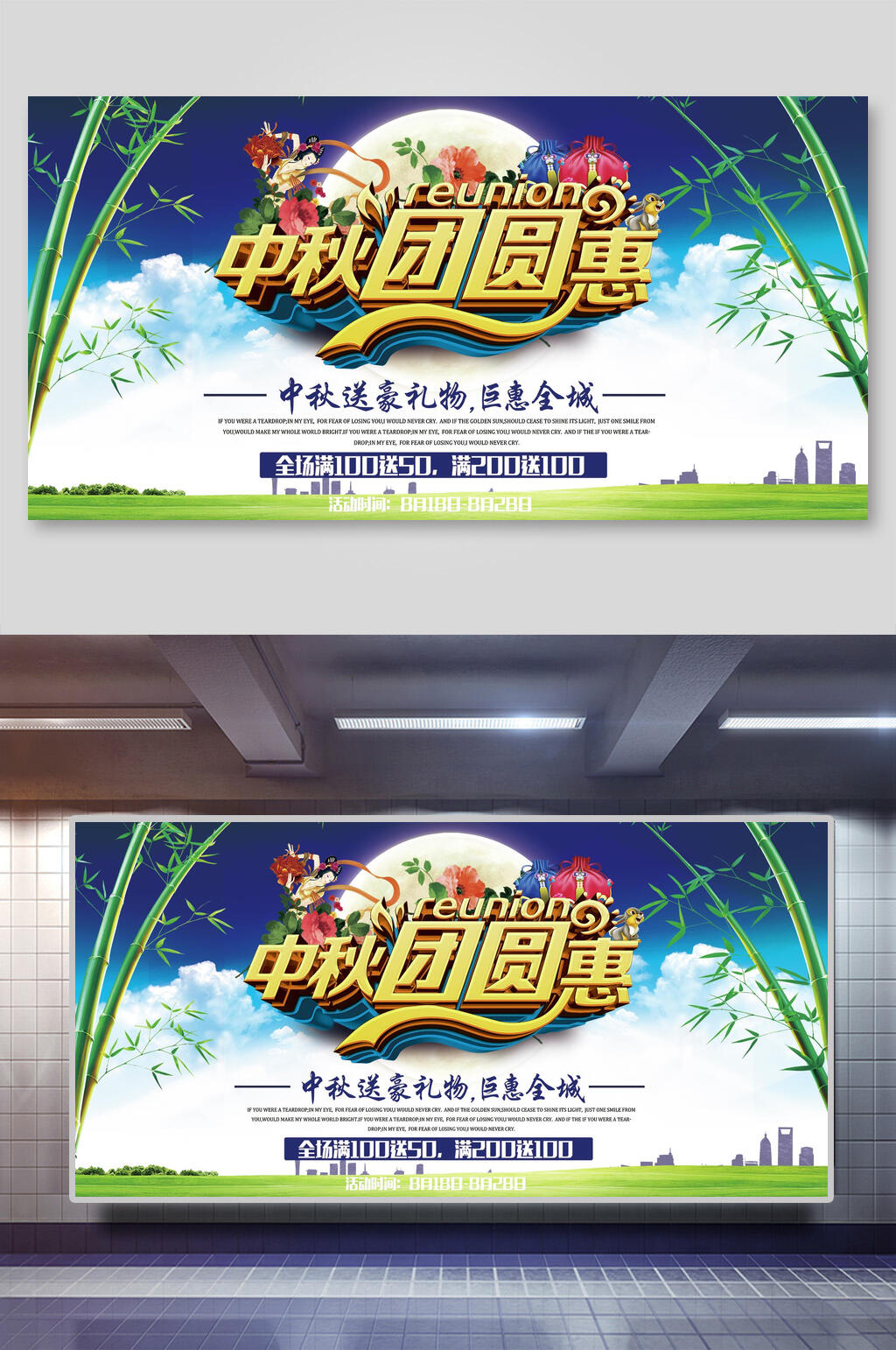 竹叶绿色节日促销中秋节团圆展板素材