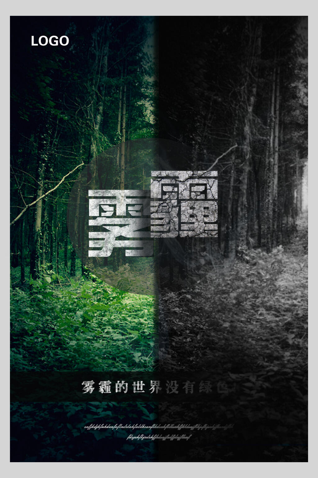 雾霾的世界没有绿色雾霾气候海报素材