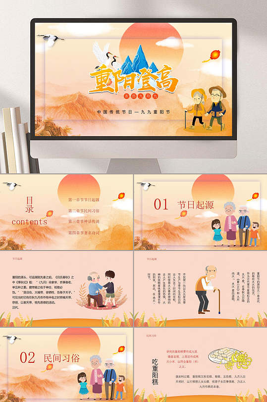 重阳登高节日起源重阳节PPT-众图网