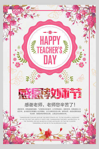 粉色花纹教师节海报