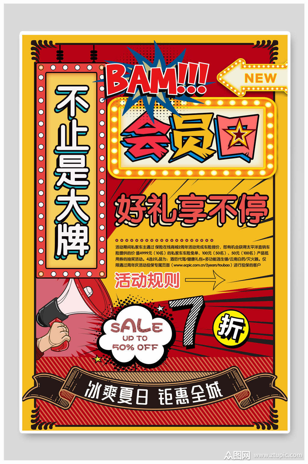 美漫风店铺活动海报素材