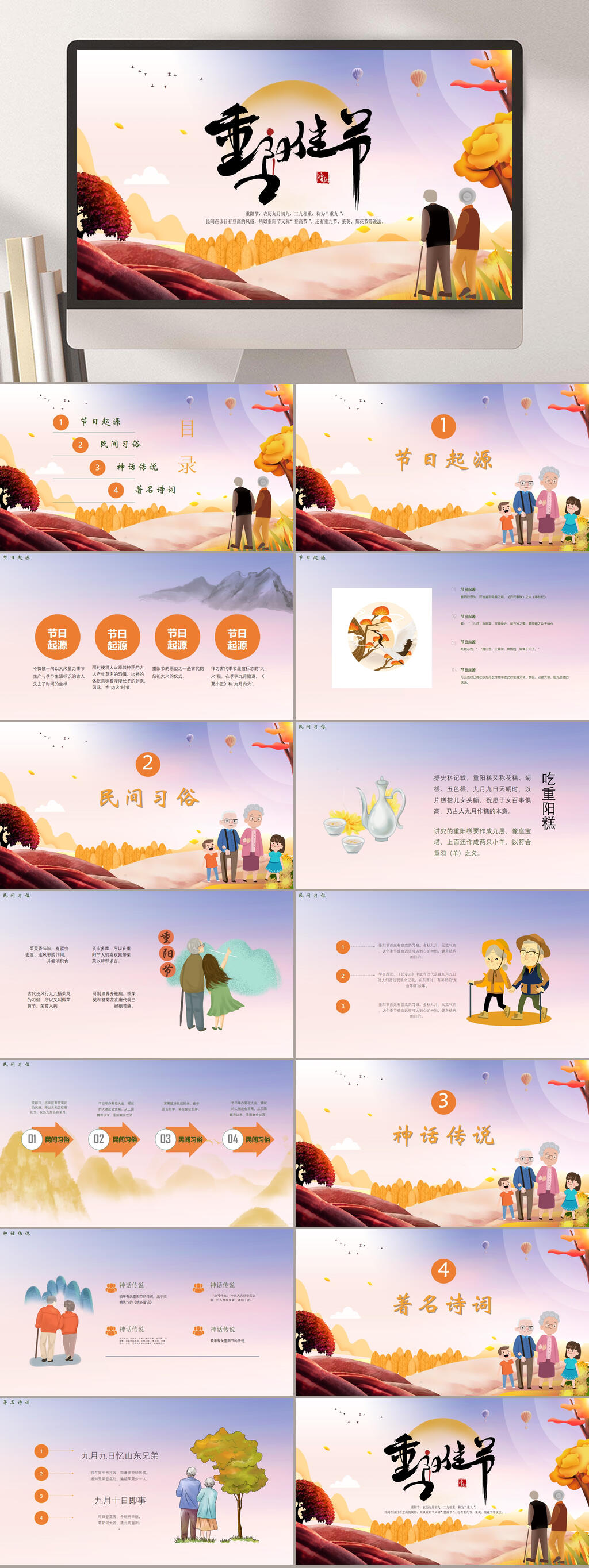 重阳佳节卡通重阳节PPT素材