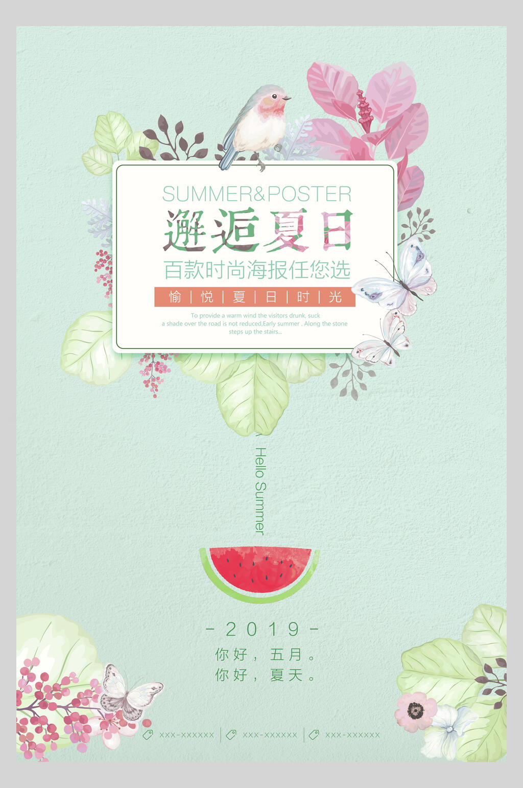 愉悦夏日时光夏季小清新海报素材