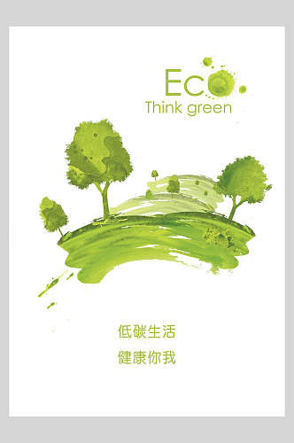 白底绿树绿色环保节能海报