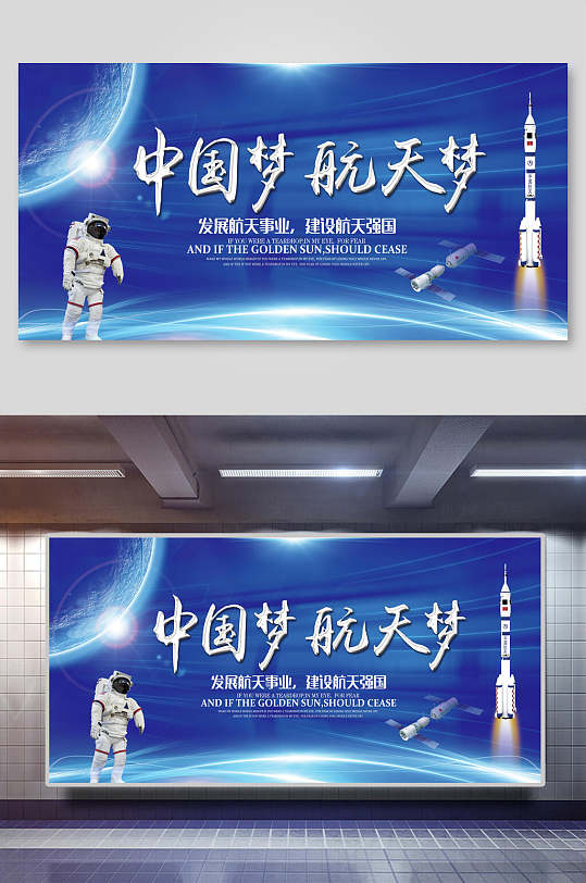 中国航天梦展板