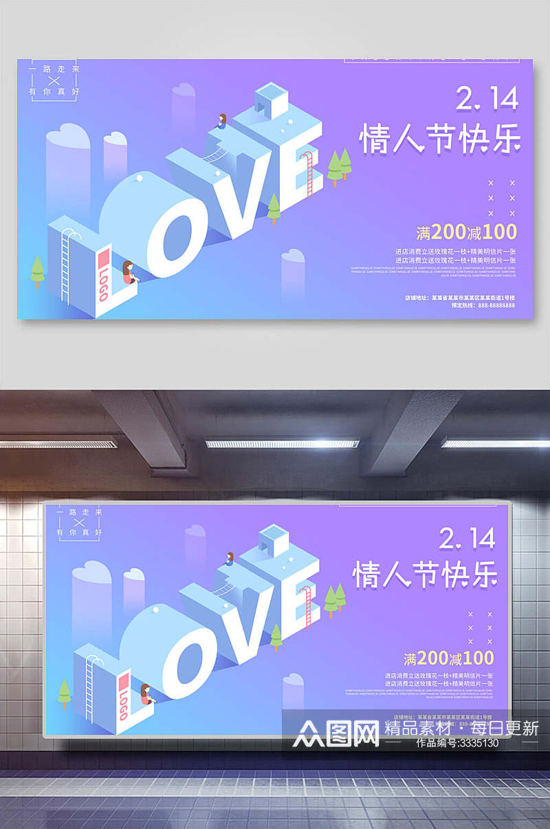 情人节快乐简洁love七夕情人节展板素材