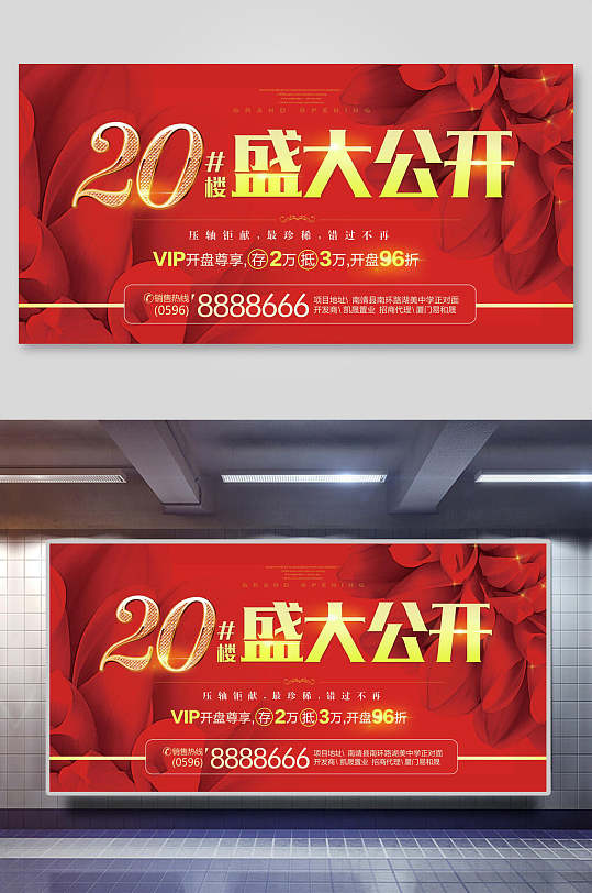 房地产宣传展示盛大公开房地产开盘展板