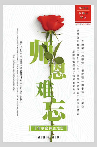 简约玫瑰花教师节海报