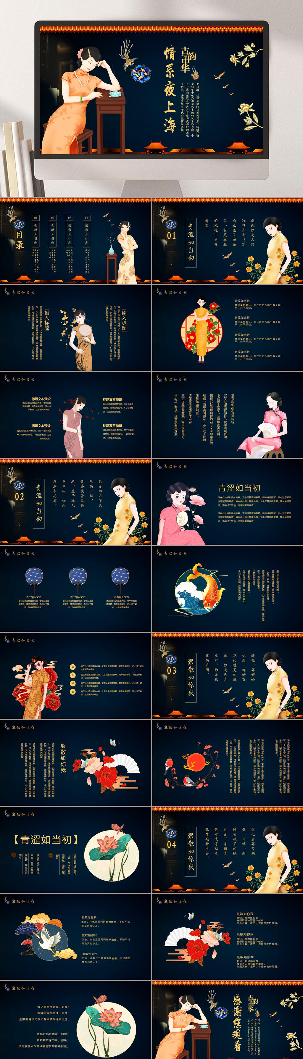 情系夜上海古典女子风格PPT素材