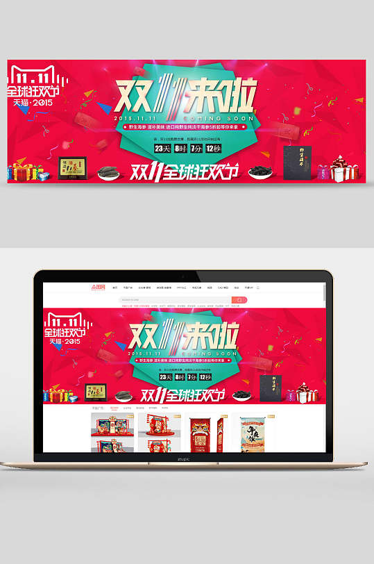 全球狂欢节天猫礼物盒红双十一电商banner