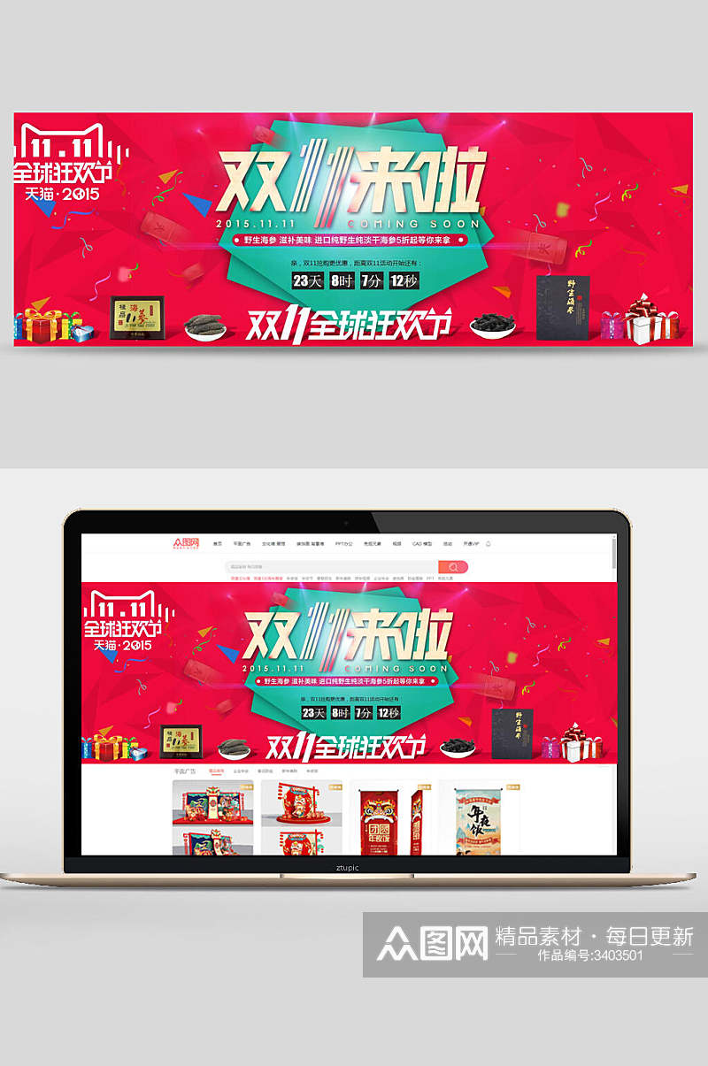 全球狂欢节天猫礼物盒红双十一电商banner素材