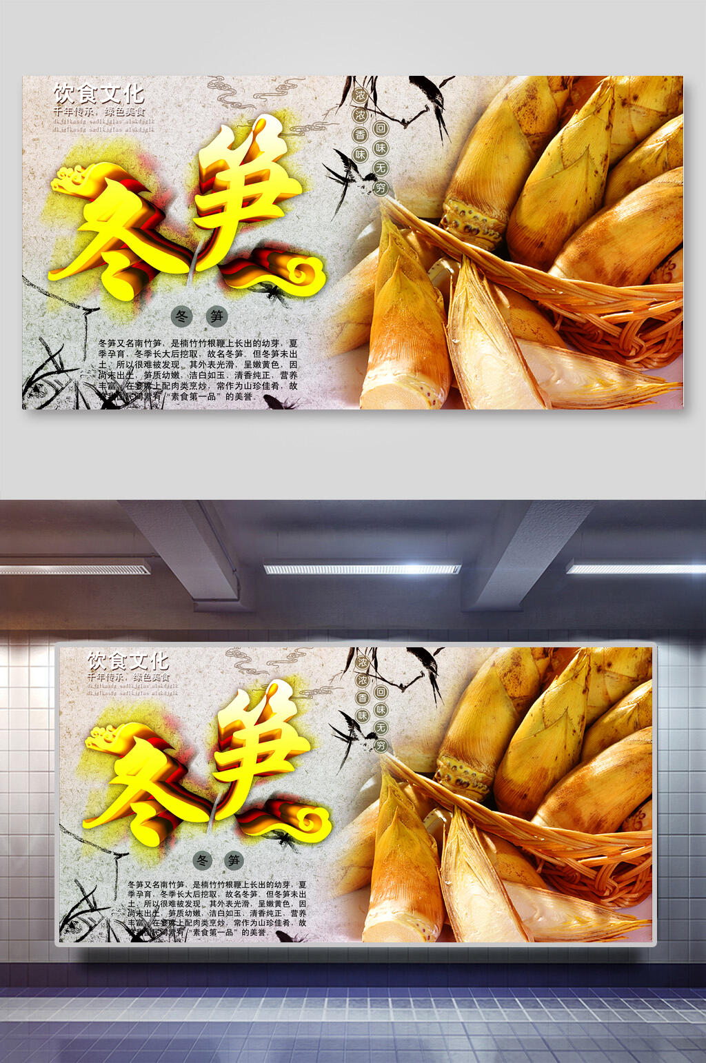 饮食文化千年传承绿色食品竹笋展板素材