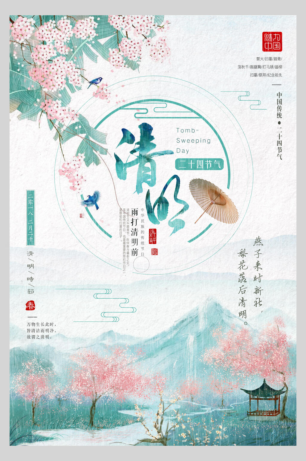 粉色桃林清明节海报素材