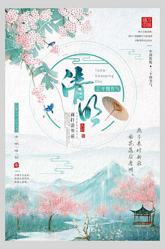 粉色桃林清明节海报