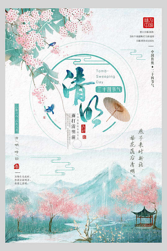 粉色桃林清明节海报