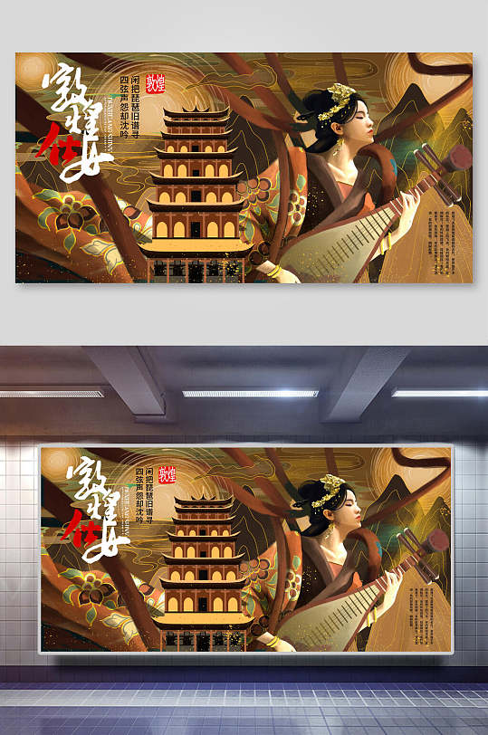 仕女手握琵琶大气敦煌文化插画海报
