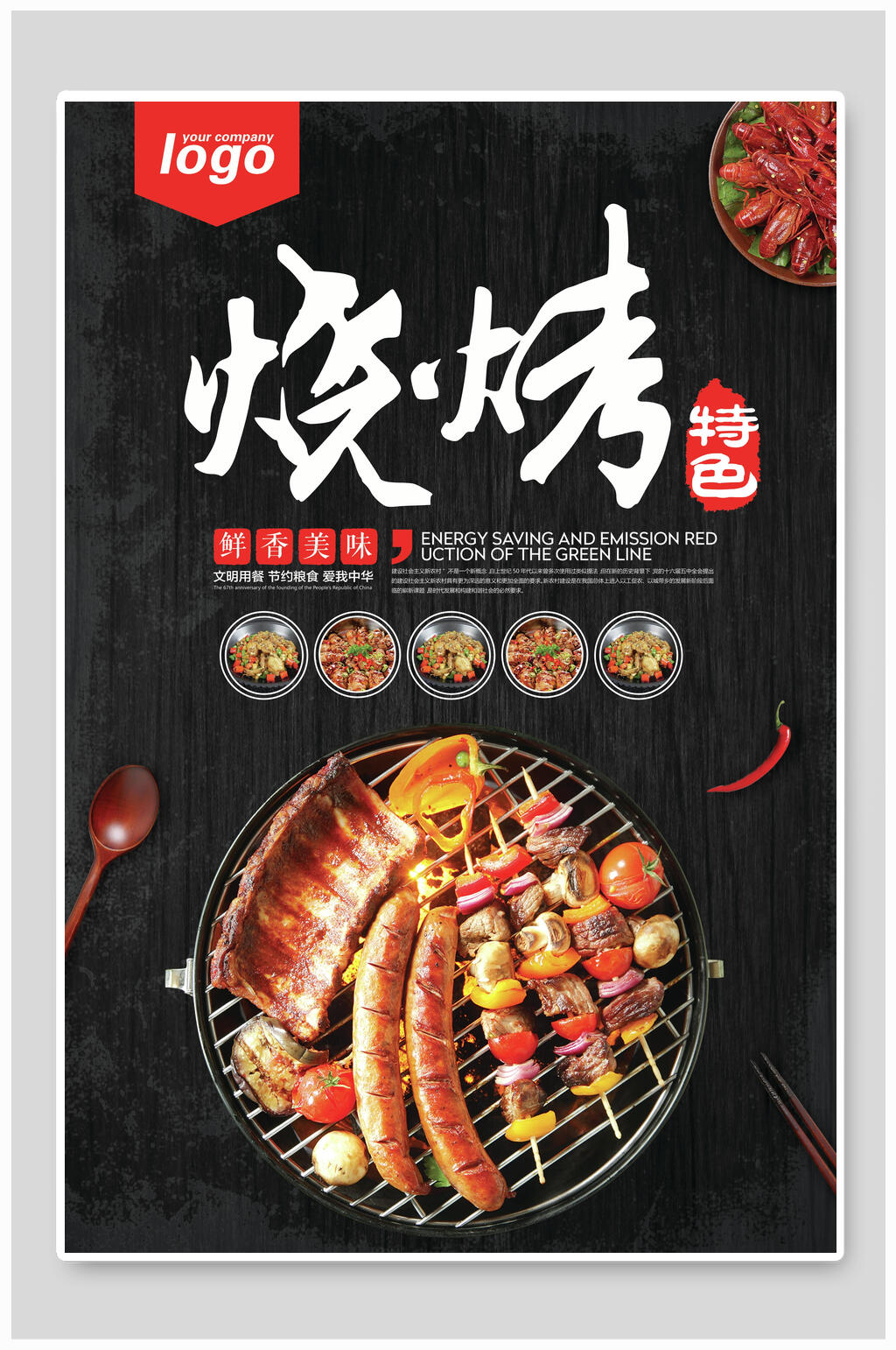 烧烤特色美味美食插画海报素材