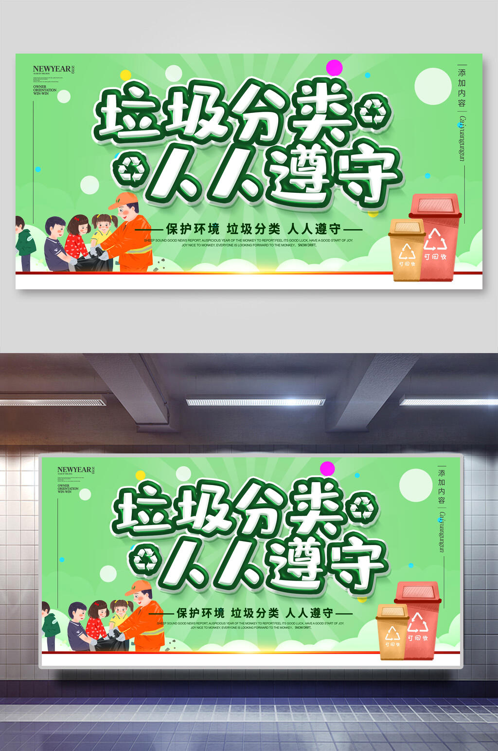 垃圾分类人人遵守展板素材