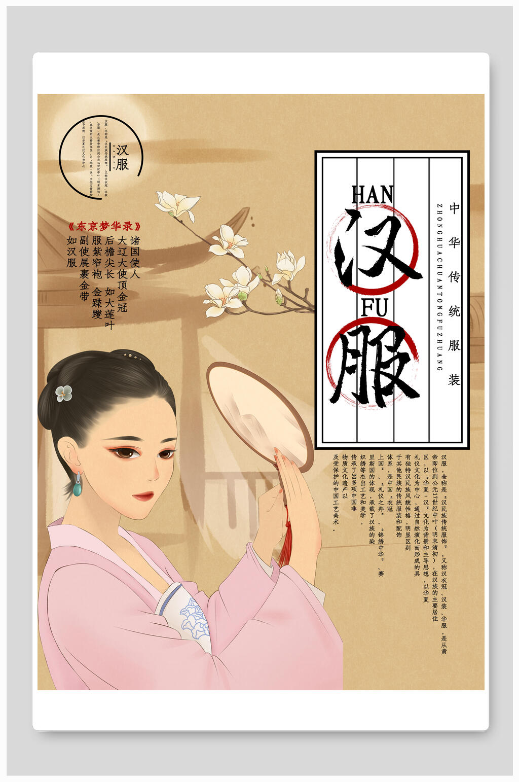 咖色复古汉服海报素材