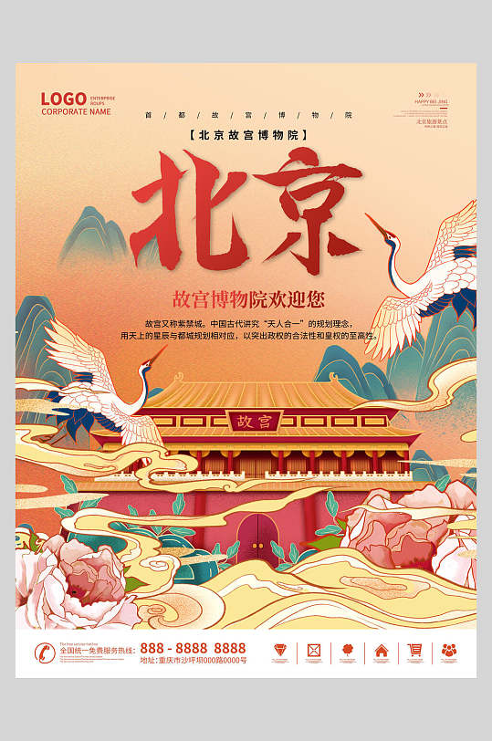复古国潮城市地标北京故宫海报