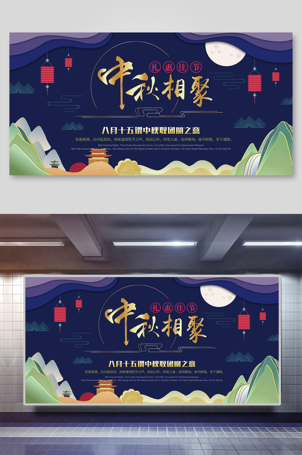 深蓝色中国风中秋相聚中秋节团圆展板素材