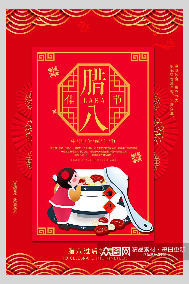 红色中国风腊八节海报素材