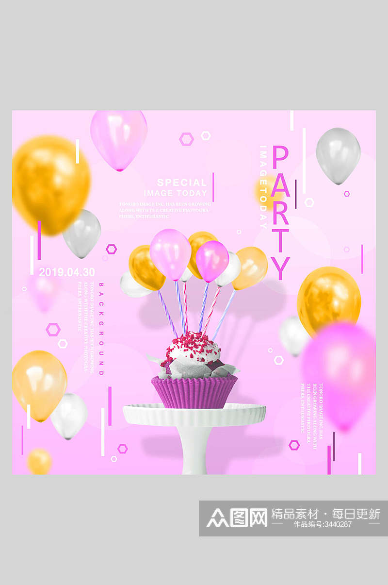 紫色甜品美味活动氛围气球海报素材