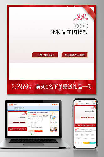 红色边框淘宝天猫活动促销电商化妆品主图