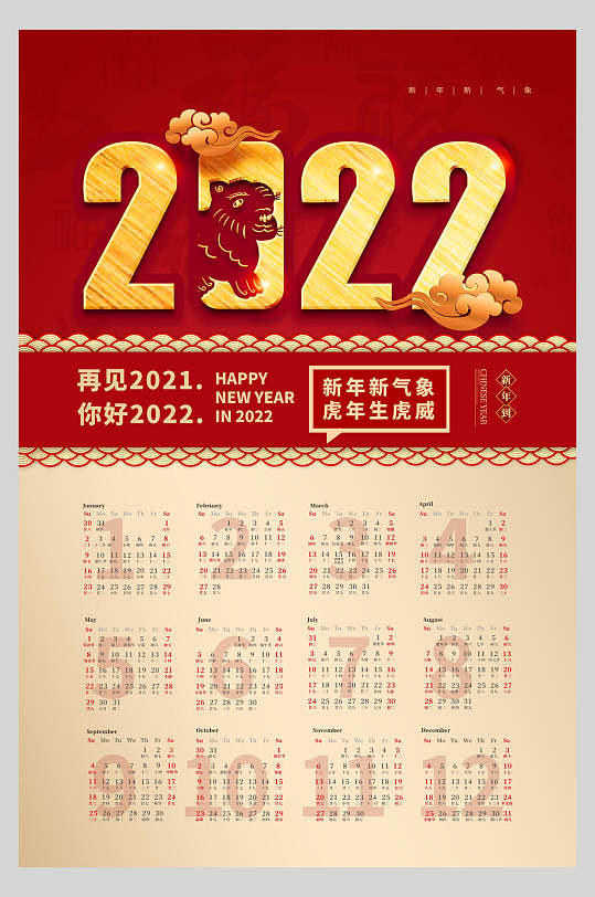 大气简约2022虎年挂历日历海报-众图网