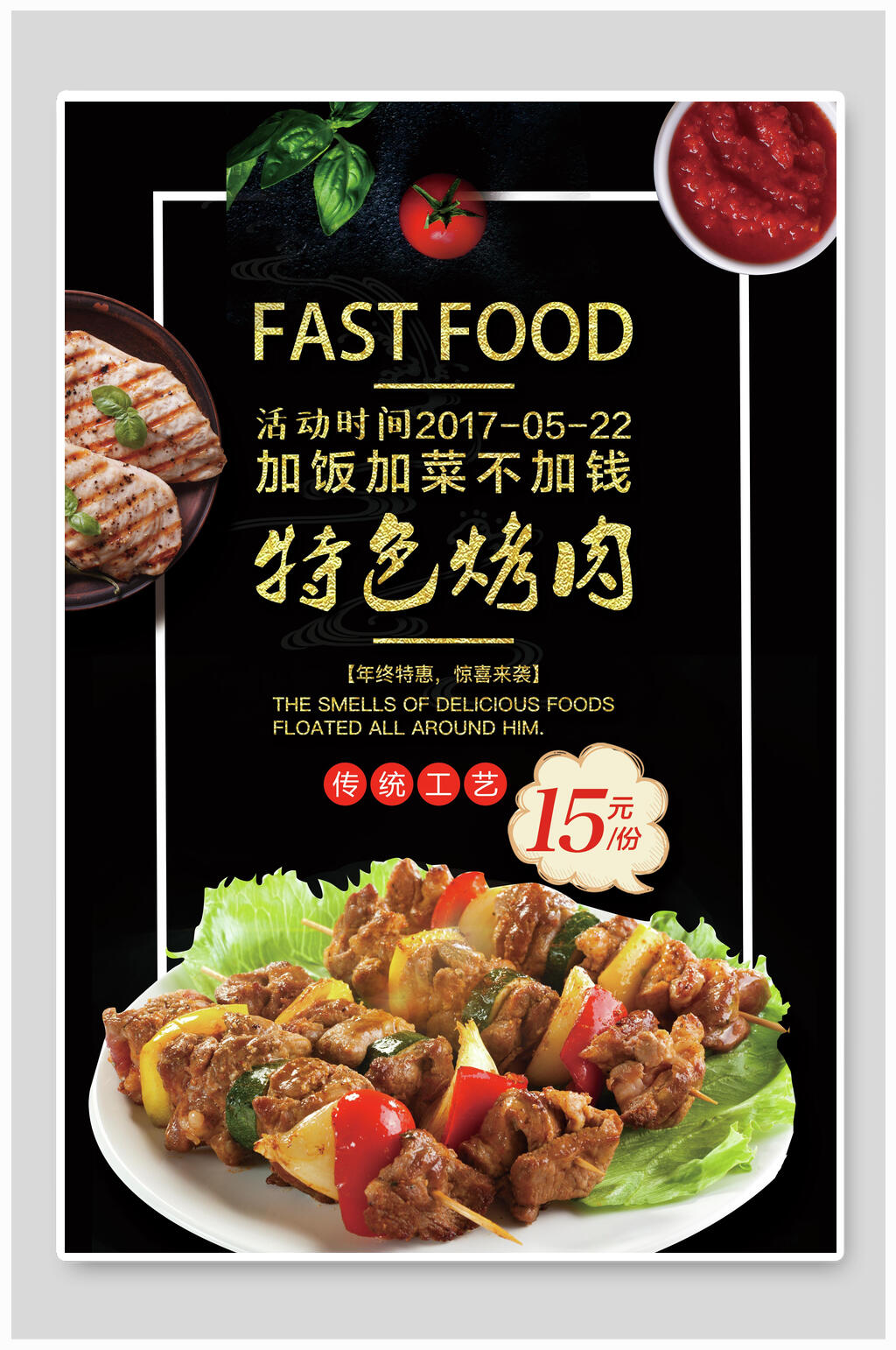 特色烤肉传统工艺美食插画海报素材