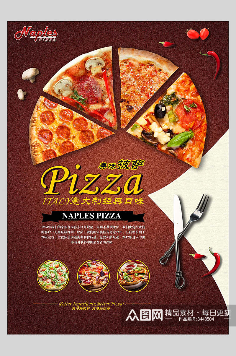 美味披萨美食宣传海报素材