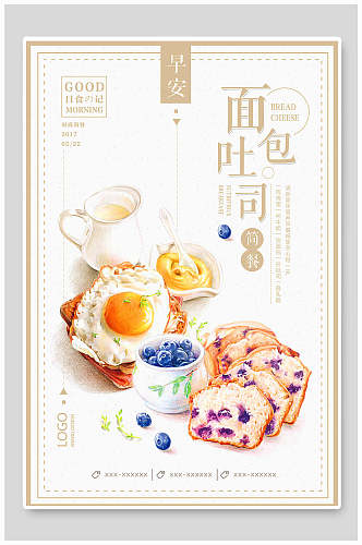 营养早餐吐司面包甜品海报