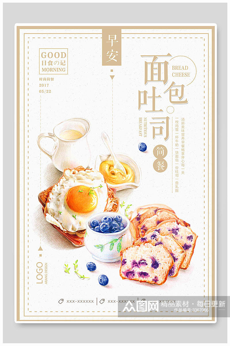 营养早餐吐司面包甜品海报素材