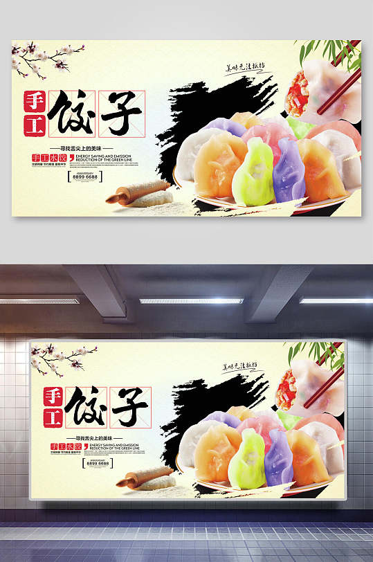 手工饺子美食宣传展板