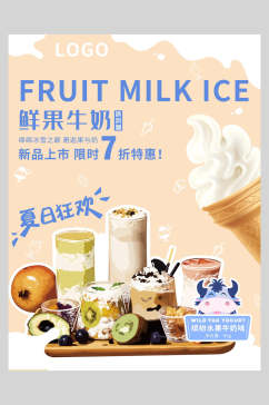 鲜果牛奶冰淇淋甜品海报