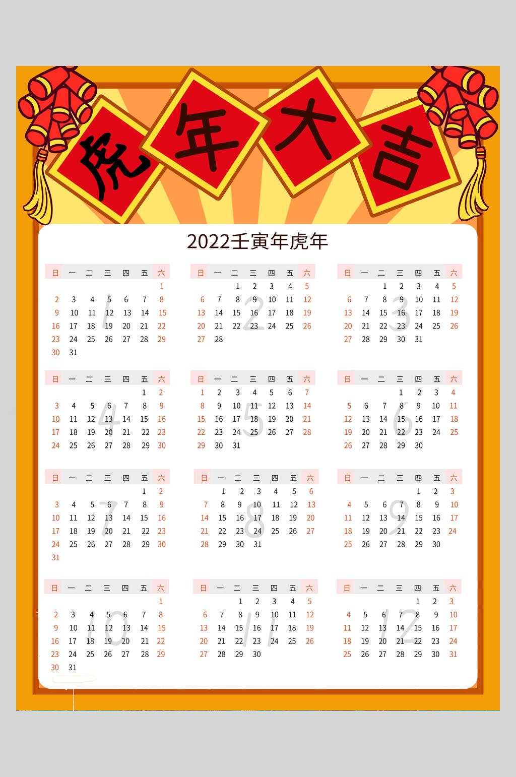 简约大气2022虎年挂历海报