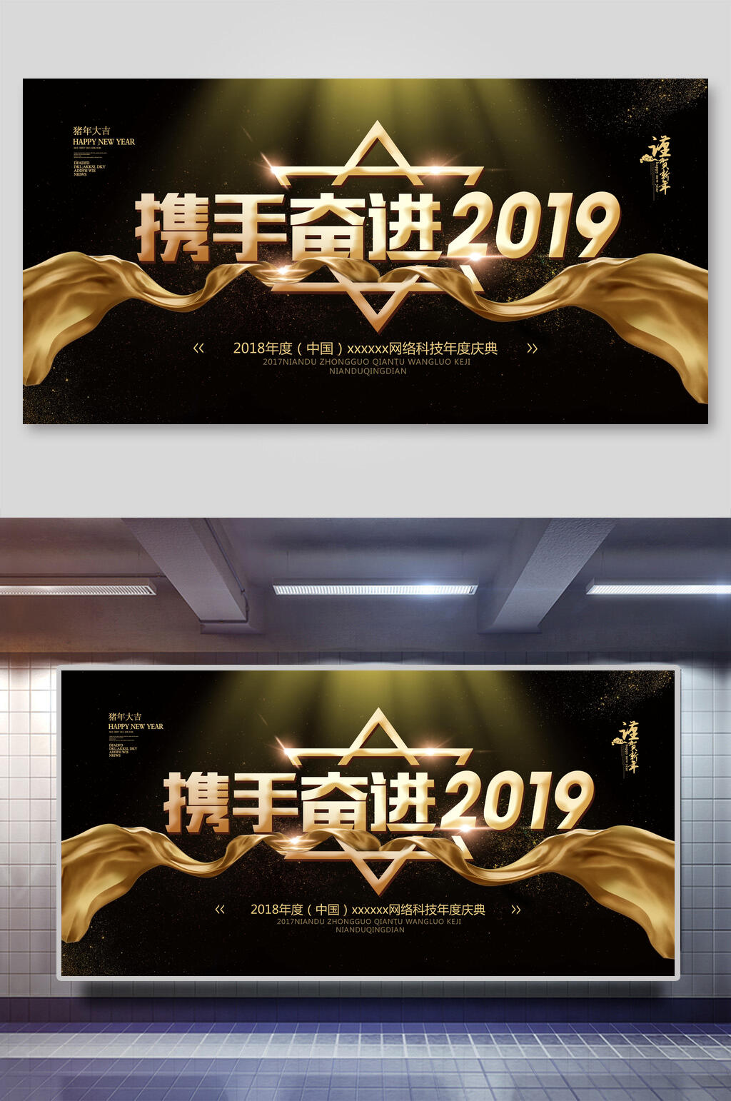 携手奋进数字新年年会企业背景展板素材