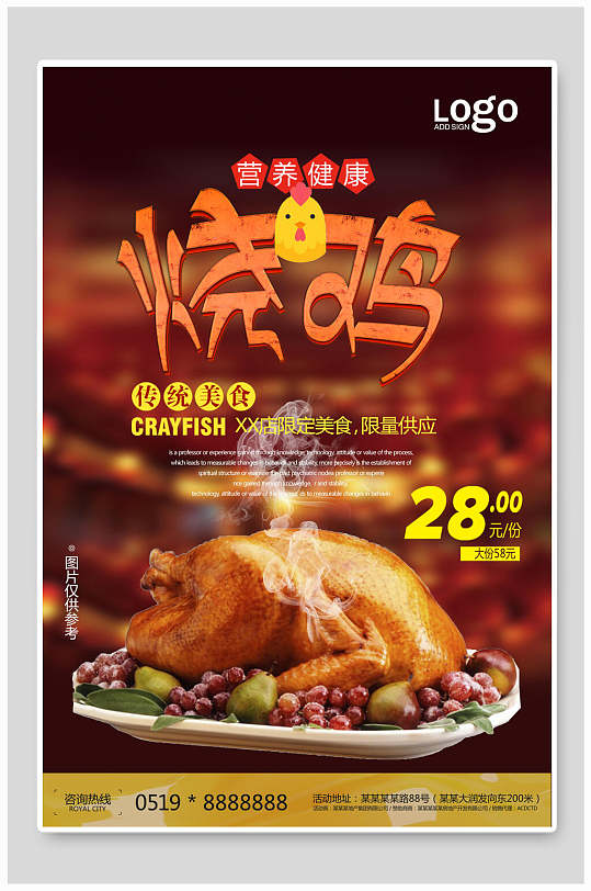 烧鸡营养健康价格传统中式黄盘子美食海报