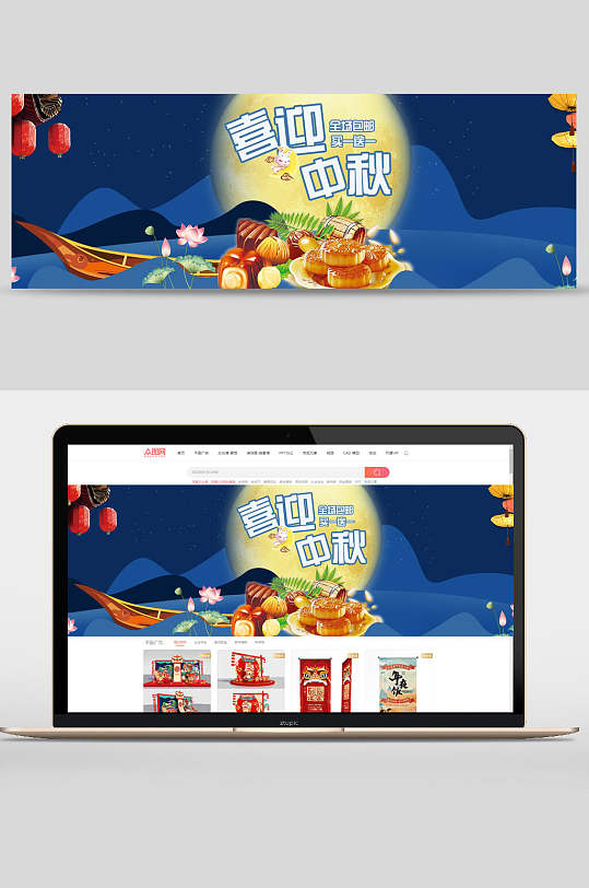 喜迎月饼荷花船叶中秋节团圆banner