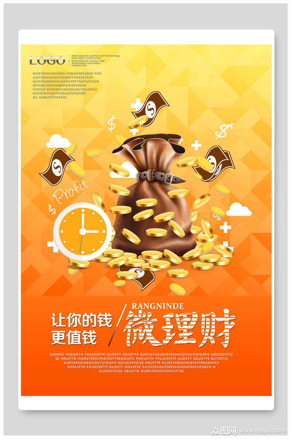 橙色渐变高级感创意风金融理财海报