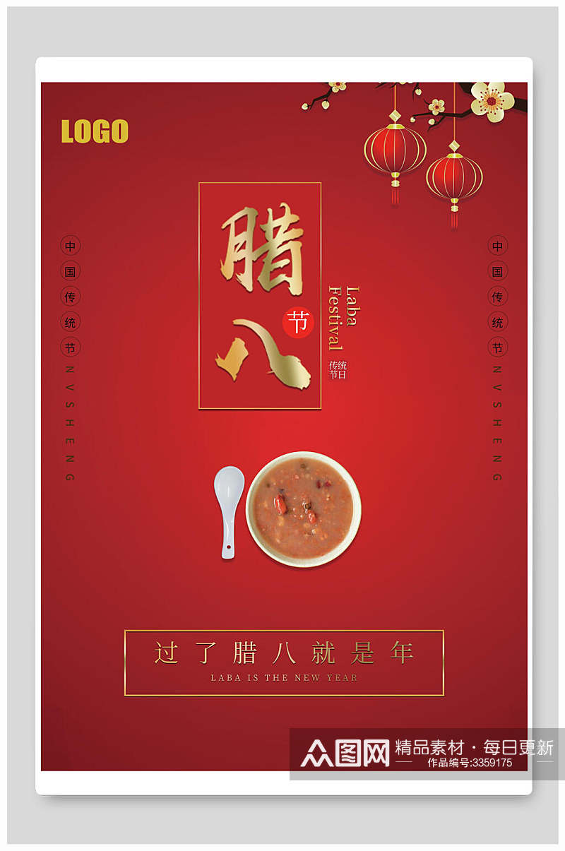 红色简单腊八节中国风海报素材